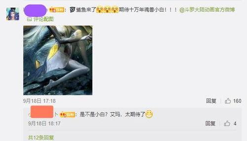 斗罗小白爆料视频大全,揭秘精彩剧情与幕后花絮  第1张